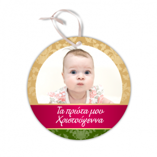 stolidi_ta_prwta_mou_xristougenna_photo_proskliseis-kartes.gr