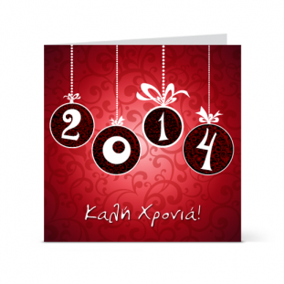 Κάρτα για Καλή Χρονιά 2014