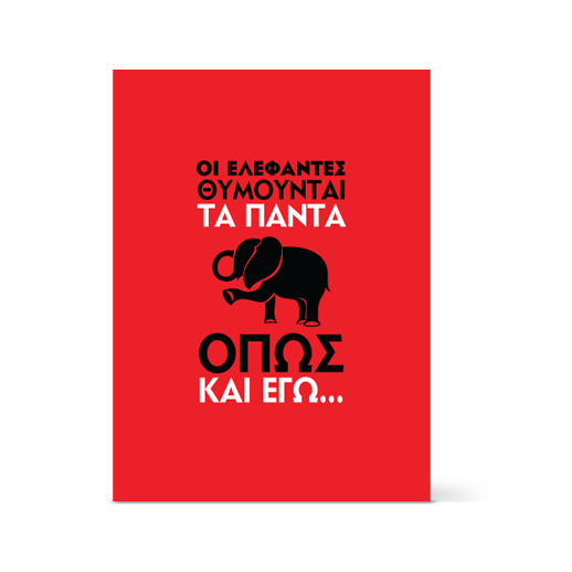 Αστεία Κάρτα για Χρόνια Πολλά