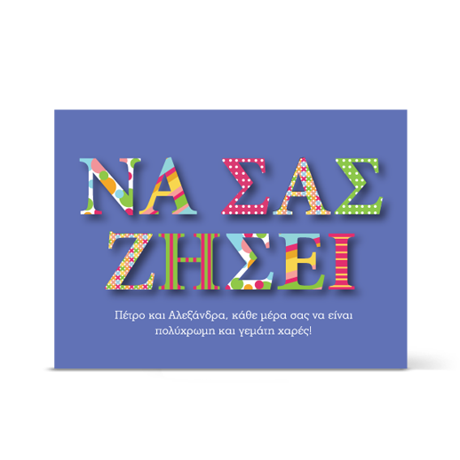 Ευχετήρια Κάρτα για Νεογέννητο Μωράκι