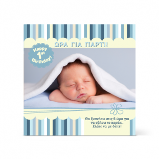 Ώρα για το Πρώτο Παιδικό Πάρτι