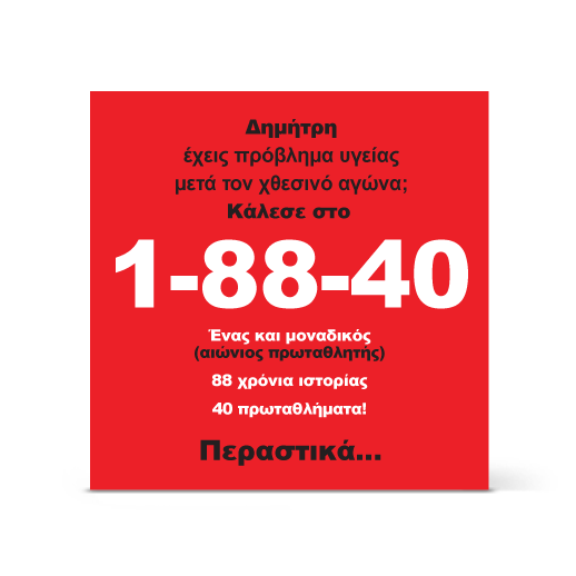 Κάρτα Αστεία για Ποδόσφαιρο