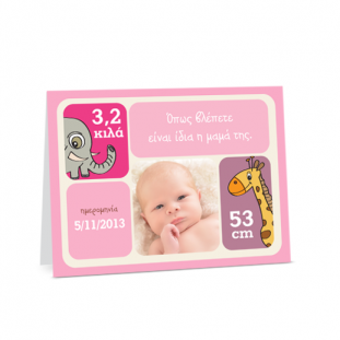 Κάρτα για Νεογέννητο Κορίτσι από τους Γονείς