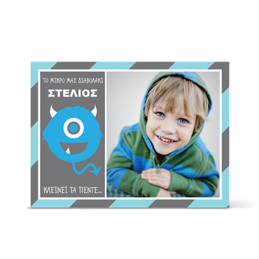 Πρόσκληση μπλε -γκρι με μονόφθαλμο τερατάκι για αγόρια