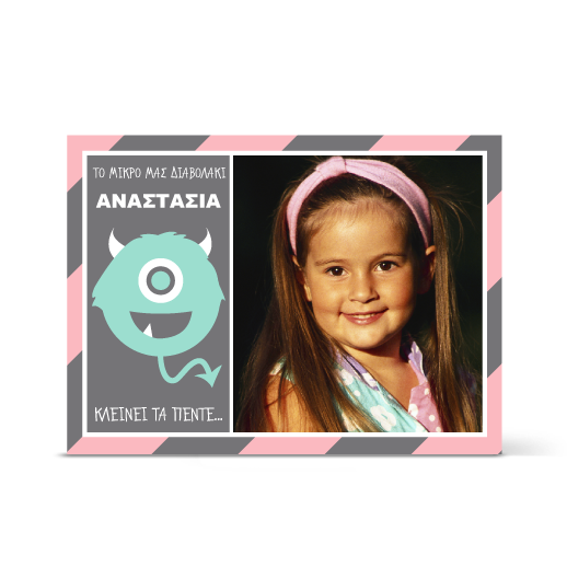 Προσκλήσεις για Κορίτσια