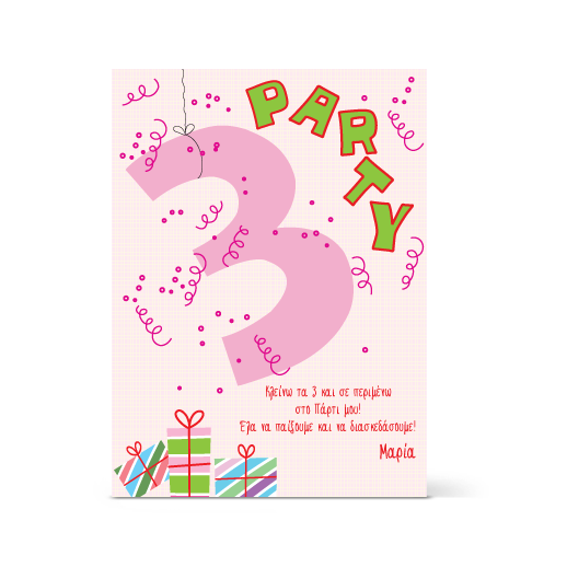 Πρόσκληση με δωράκια και γιρλάντες για κορίτσια 3 ετών