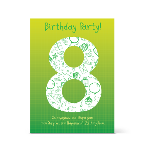 Πράσινη πρόσκληση με μπαλόνια για παιδάκια 8 ετών
