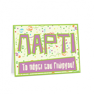 Πρόσκληση σε Πάρτυ με κονφετί και σερπαντίνες για αγόρια