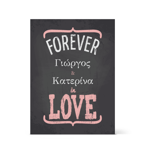 Για Ερωτευμένους