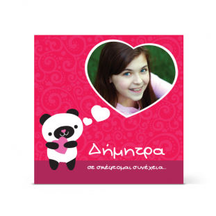 Κάρτα Αγάπης με Πάντα