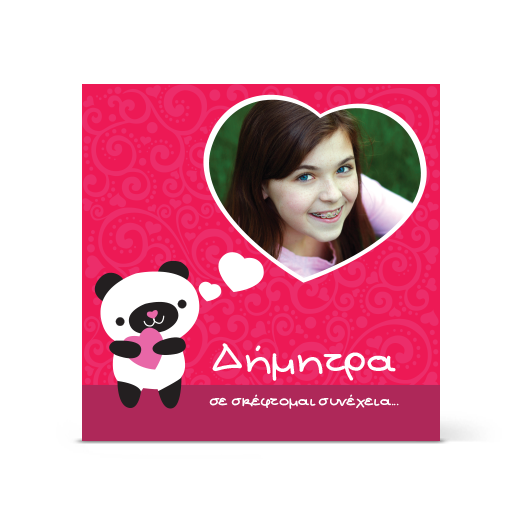 Κάρτα Αγάπης με Πάντα
