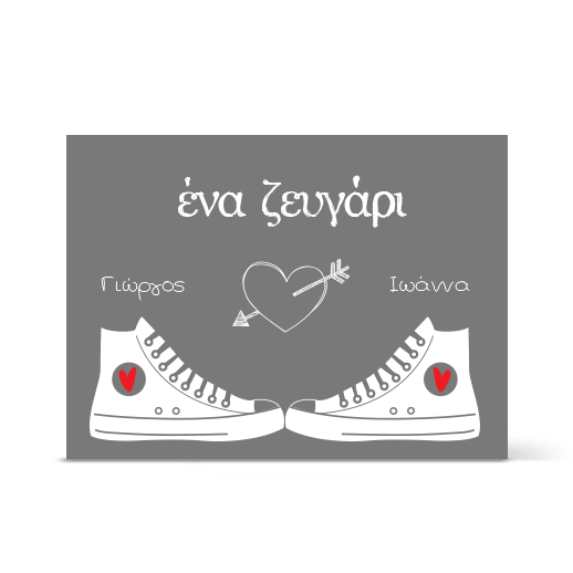 Κάρτα Ευχών για Ζευγάρι