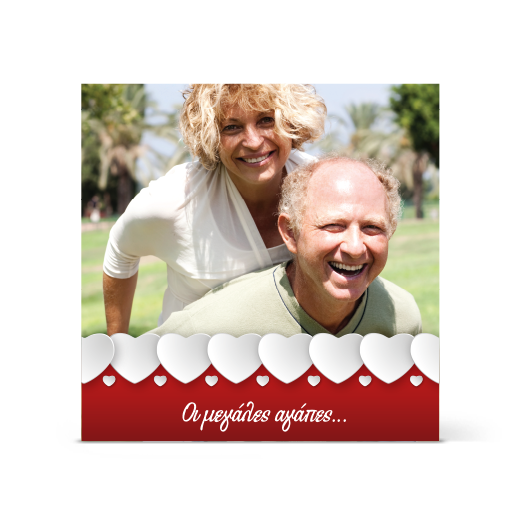 Κάρτα για Μεγάλες Αγάπες