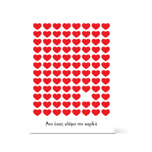 Μου Έχεις Κλέψει την Καρδιά