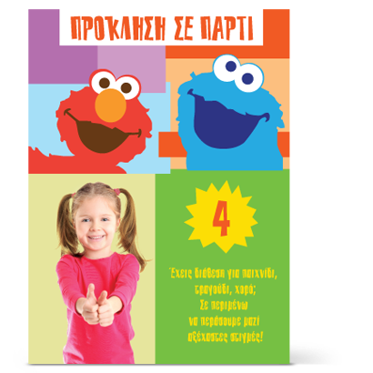 Πολύχρωμη Πρόσκληση Muppet Show με φωτογραφία