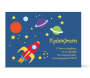 Παιδική Πρόσκληση με διαστημόπλοιο και πλανήτες
