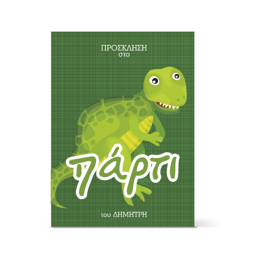 Πρόσκληση με πράσινο δεινόσαυρο Rex για παιδιά έως 10 ετών