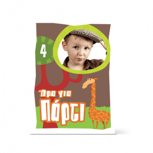 Πρόσκληση για Πάρτι με Καμηλοπάρδαλη