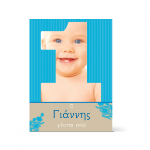 Πρόσκληση για τα Πρώτα μου Γενέθλια