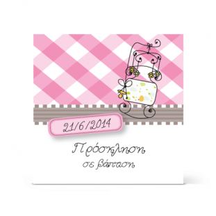 Πρόσκληση για Βάπτιση με Κούνια