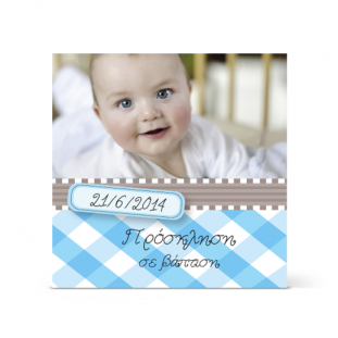 Πρόσκληση με Μπλε Καρώ