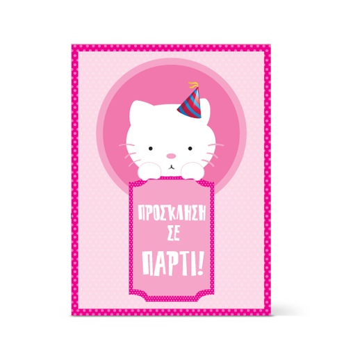 Παιδική πρόσκληση για κορίτσια του δημοτικού με γατούλα