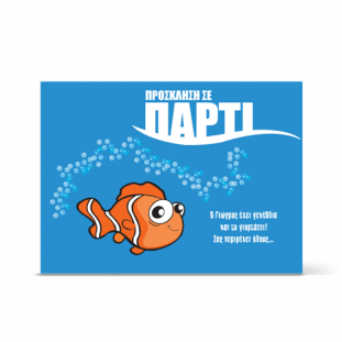 Παιδική θαλασσί πρόσκληση με το ψάρι κλόουν Νέμο