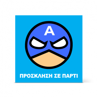 Πρόσκληση σε αποκριάτικο πάρτι γενεθλίων με υπερήρωα