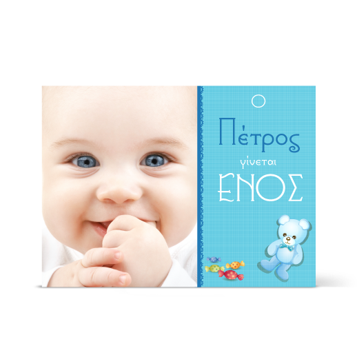 Πρόσκληση με αρκουδάκι και καραμέλες για τα πρώτα του γενέθλια