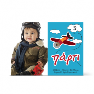 Πρόσκληση σε πάρτι με Αεροπλανάκι για μικρούς αεροπόρους