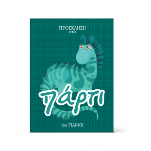 Πρόσκληση σε Πάρτι με Δεινόσαυρο