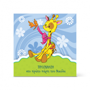 Πρόσκληση με Καμηλοπάρδαλη με φούξια φουλάρι