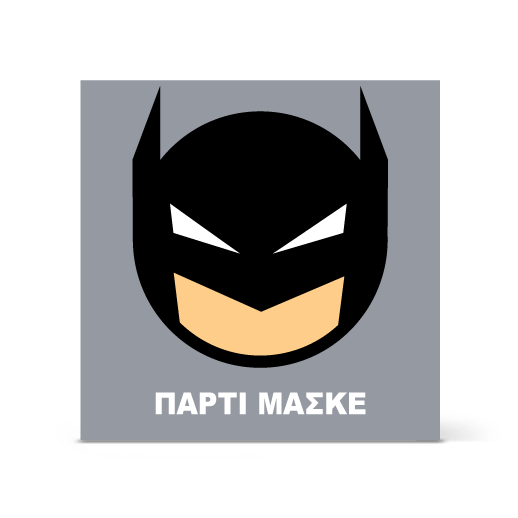 Πρόσκληση σε Αποκριάτικο Πάρτι με τον BATMAN