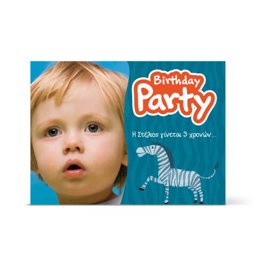 Πρόσκληση με ζέβρα για παιδιά που λατρεύουν τη ζούγκλα