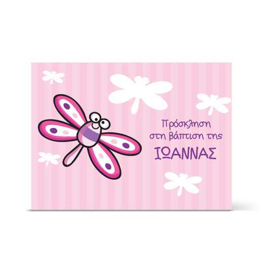 Πρόσκληση σε Βάπτιση με Πεταλουδίτσα