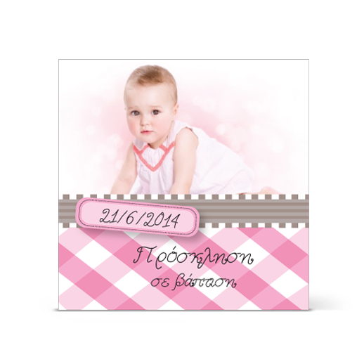 Πρόσκληση σε Βάπτιση με Ροζ Καρώ