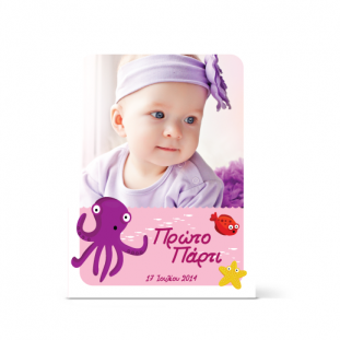 Πρόσκληση στο Πρώτο Πάρτι για Κορίτσια