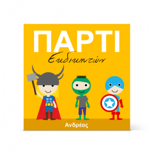 Τετράγωνη πρόσκληση με τρεις ήρωες από τους Avengers