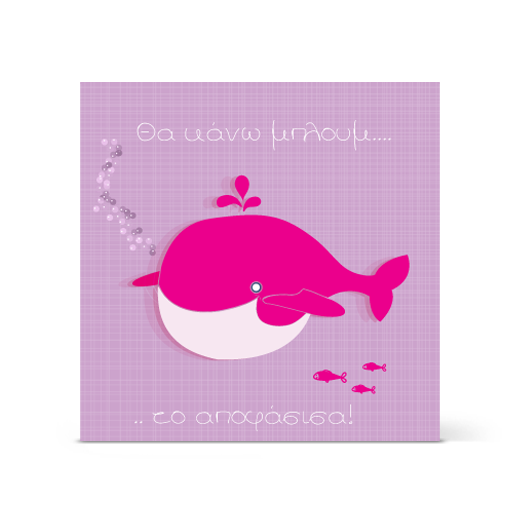 Πρόσκληση Βάπτισης με Φάλαινα