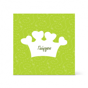 Πρόσκληση Βάπτισης με Κορώνα