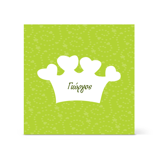 Πρόσκληση Βάπτισης με Κορώνα