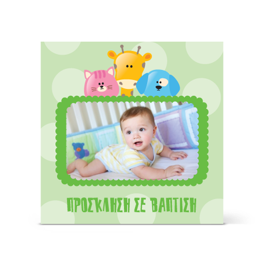 Πρόσκληση Βάπτισης Πράσινη με Ζωάκια