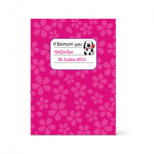 Πρόσκληση Βάπτισης Ροζ Τετράδιο