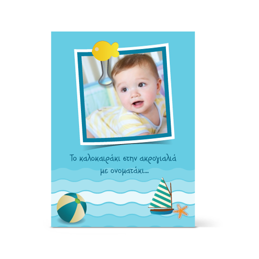 Πρόσκληση Βάπτισης στην Ακρογιαλιά