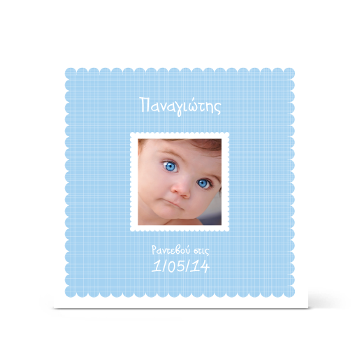 Πρόσκληση Βάπτισης για Αγόρι