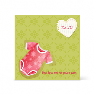 Πρόσκληση Βάπτισης με Κοκκινο Φορμάκι