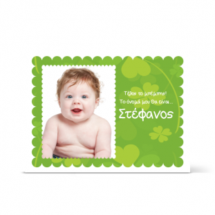 Πρόσκληση Βάπτισης Πράσινη