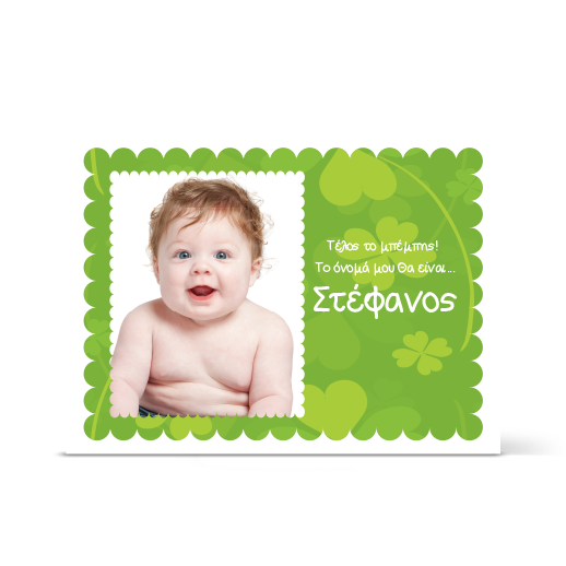 Πρόσκληση Βάπτισης Πράσινη