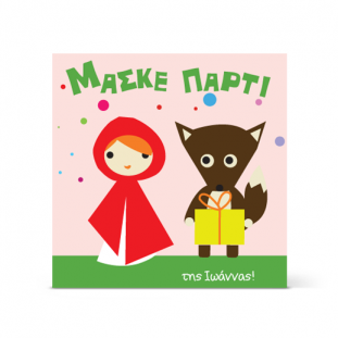 Προσωποιημένη Πρόσκληση με όνομα, για Μασκέ Παιδικό Πάρτι, με την Κοκκινοσκουφίτσα