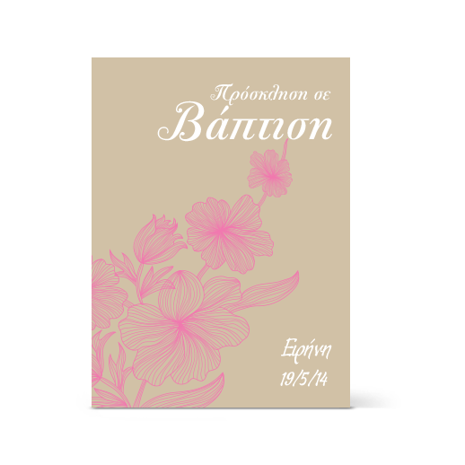Πρόσκληση σε Βάπτιση με Λουλούδια